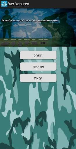 IDF Logo quiz