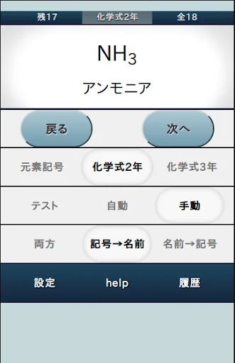 中学理科・元素記号、化学式暗記 screenshot 1