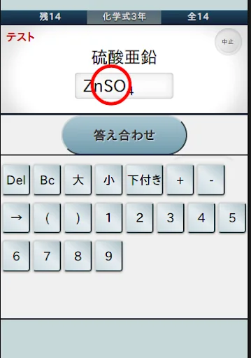 中学理科・元素記号、化学式暗記 screenshot 3