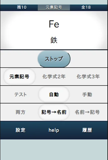 中学理科・元素記号、化学式暗記 screenshot 4