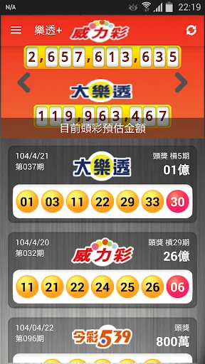 樂透+ screenshot 1