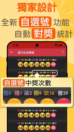 樂透+ screenshot 2