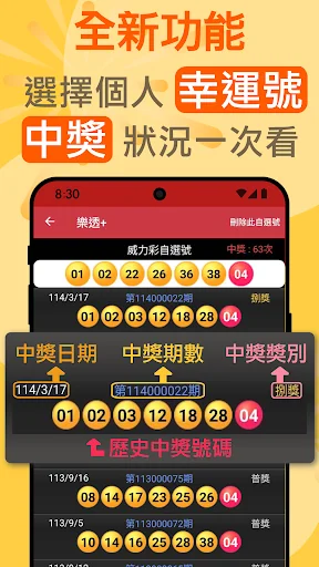 樂透+ screenshot 3