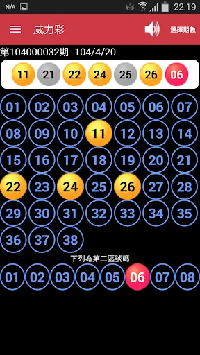 樂透+ screenshot 4