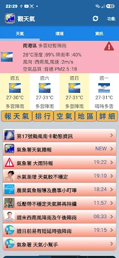 觀天氣