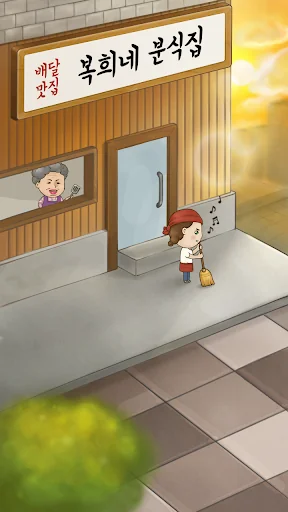 배달맛집키우기 screenshot 1