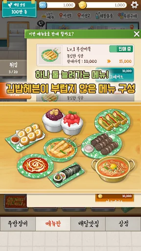 배달맛집키우기 screenshot 2