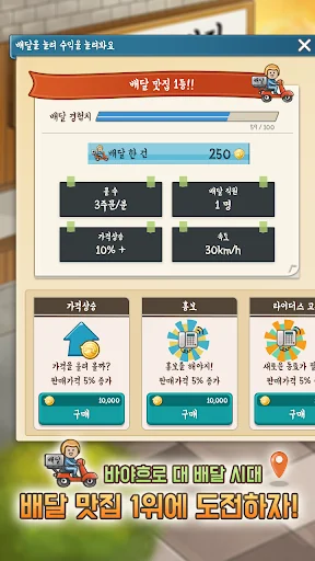 배달맛집키우기 screenshot 4