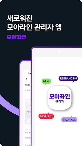 모아라인 관리자 - 배달대행 screenshot 1