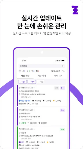 모아라인 관리자 - 배달대행 screenshot 2