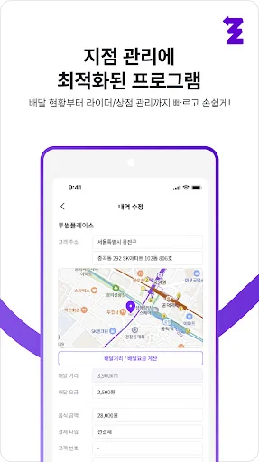 모아라인 관리자 - 배달대행 screenshot 3