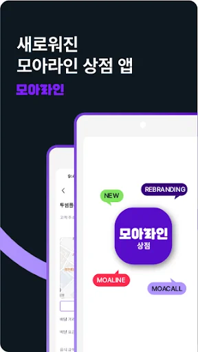모아라인 상점 - 배달대행 screenshot 1