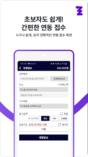 모아라인 상점 - 배달대행 screenshot 3