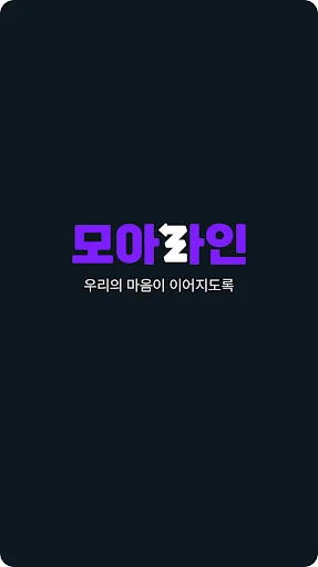 모아라인 상점 - 배달대행 screenshot 4