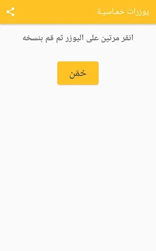 guess quadrant usernames screenshot 1