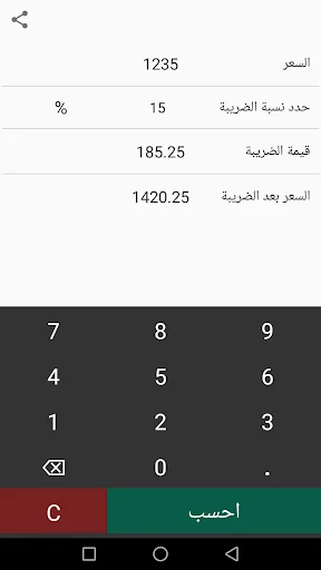 حاسبة الضريبة screenshot 1