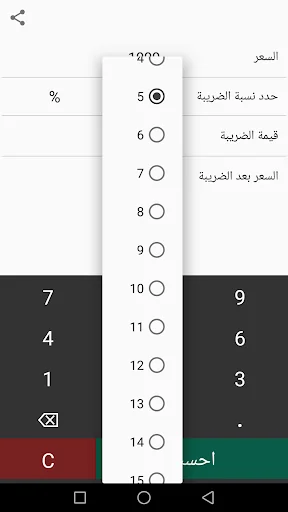 حاسبة الضريبة screenshot 2