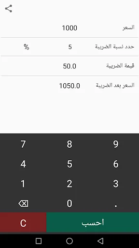 حاسبة الضريبة screenshot 3