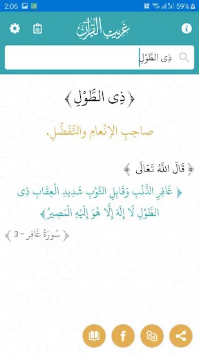 غريب القران screenshot 1