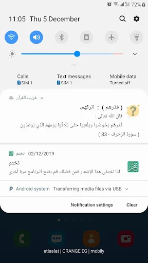 غريب القران screenshot 2