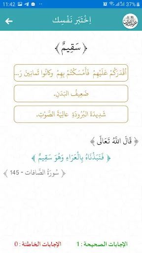 غريب القران screenshot 3