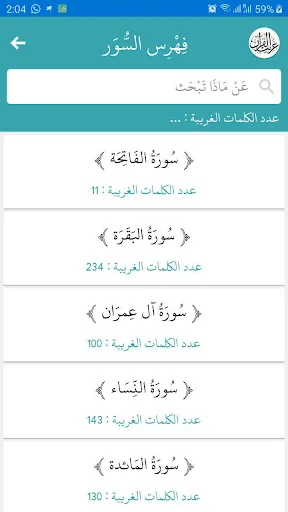 غريب القران screenshot 4