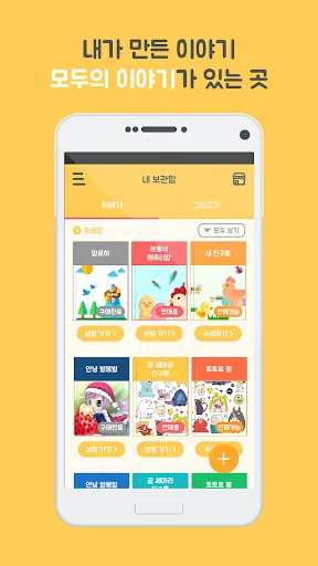모두의 동화 - 나만의 동화 이야기 만들기 screenshot 1