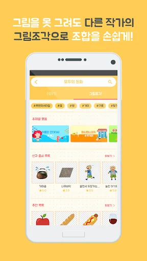 모두의 동화 - 나만의 동화 이야기 만들기 screenshot 2