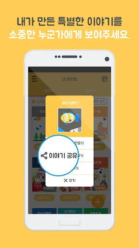 모두의 동화 - 나만의 동화 이야기 만들기 screenshot 4