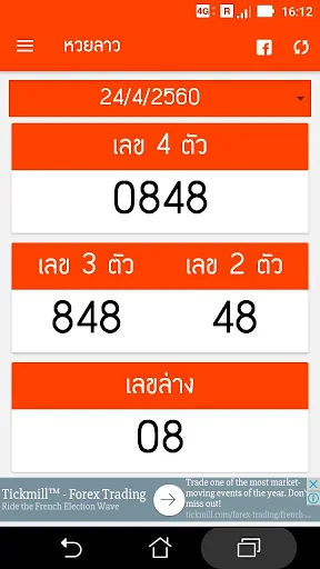 หวยลาว (lao lottery) - เลขลาว screenshot 2