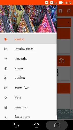 หวยลาว (lao lottery) - เลขลาว screenshot 3