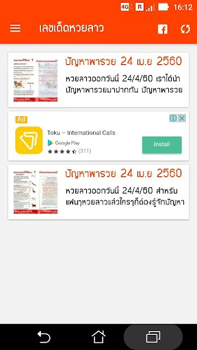 หวยลาว (lao lottery) - เลขลาว screenshot 4