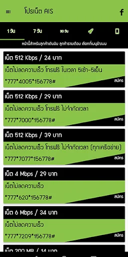 โปรเน็ต ais by โปรเน็ต Siam