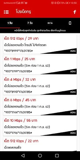 โปรเน็ตทรู - สมัครเน็ตทรู