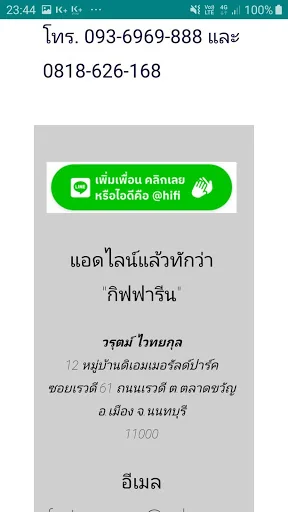 สมัครกิฟฟารีน