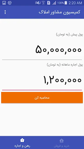 Commission کمیسیون بنگاه
