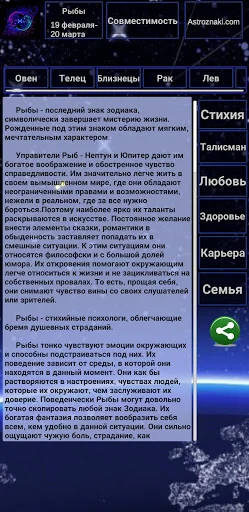 Гороскоп Совместимость screenshot 2