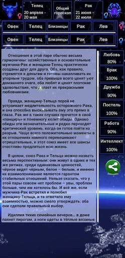Гороскоп Совместимость screenshot 3