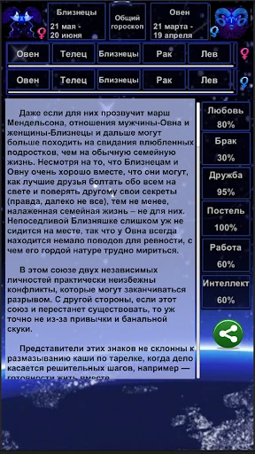 Гороскоп Совместимость screenshot 4