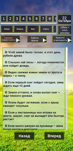 Календарь примет и суеверий screenshot 1