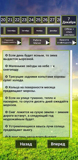 Календарь примет и суеверий screenshot 2