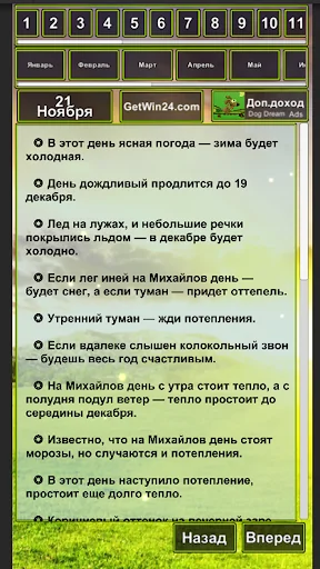 Календарь примет и суеверий screenshot 3