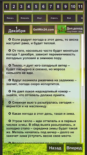 Календарь примет и суеверий screenshot 4