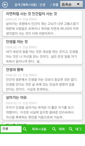 진실의 근원 - 삶을 위한 좋은글, 깨달음의 길 screenshot 2