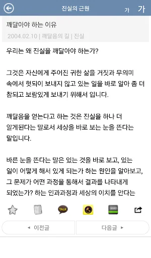 진실의 근원 - 삶을 위한 좋은글, 깨달음의 길 screenshot 3