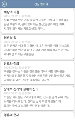 진실의 근원 - 삶을 위한 좋은글, 깨달음의 길 screenshot 4