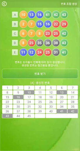 로또알림 로또번호 screenshot 2