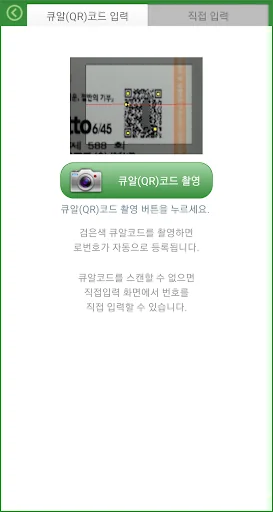 로또알림 로또번호 screenshot 3