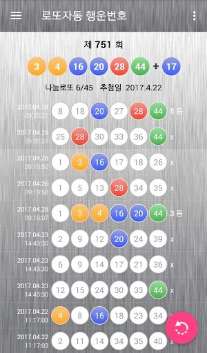 로또자동 행운번호 : 로또 당첨번호 자동 반자동 생성 screenshot 1