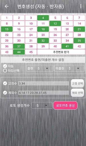 로또자동 행운번호 : 로또 당첨번호 자동 반자동 생성 screenshot 2